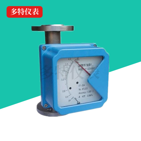 指针式金属管转子流量计